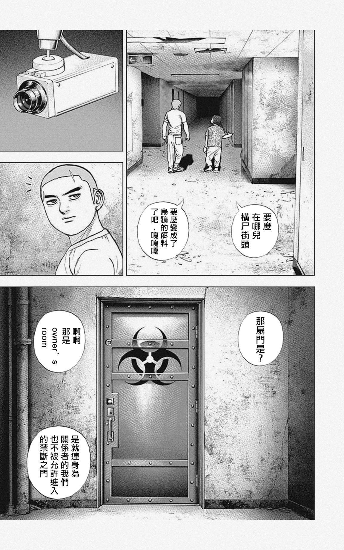 《滩神影流 龙之继承者》漫画最新章节第44话免费下拉式在线观看章节第【3】张图片