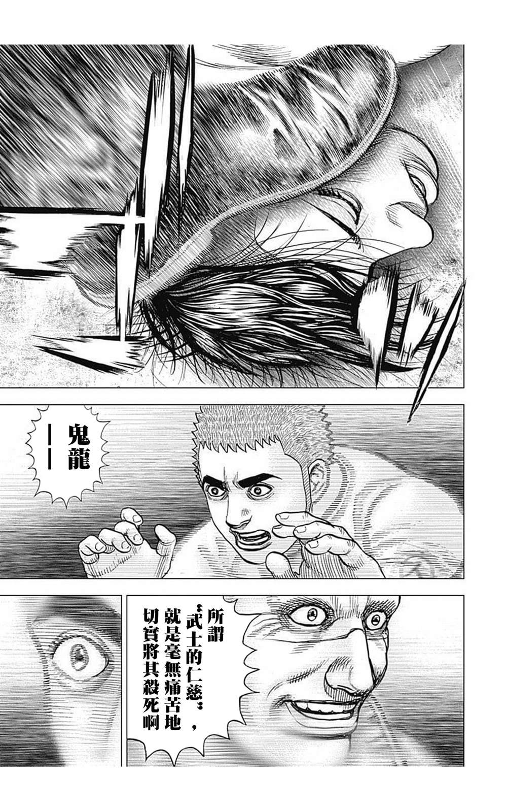 《滩神影流 龙之继承者》漫画最新章节第78话免费下拉式在线观看章节第【9】张图片