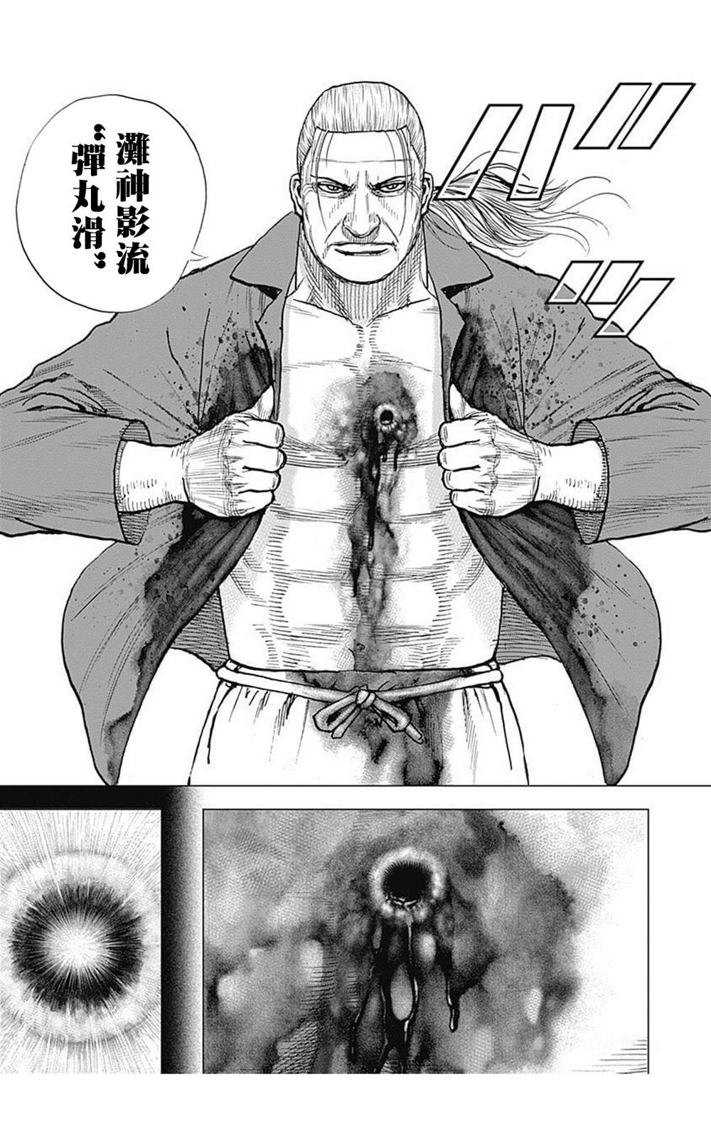 《滩神影流 龙之继承者》漫画最新章节第92话免费下拉式在线观看章节第【3】张图片