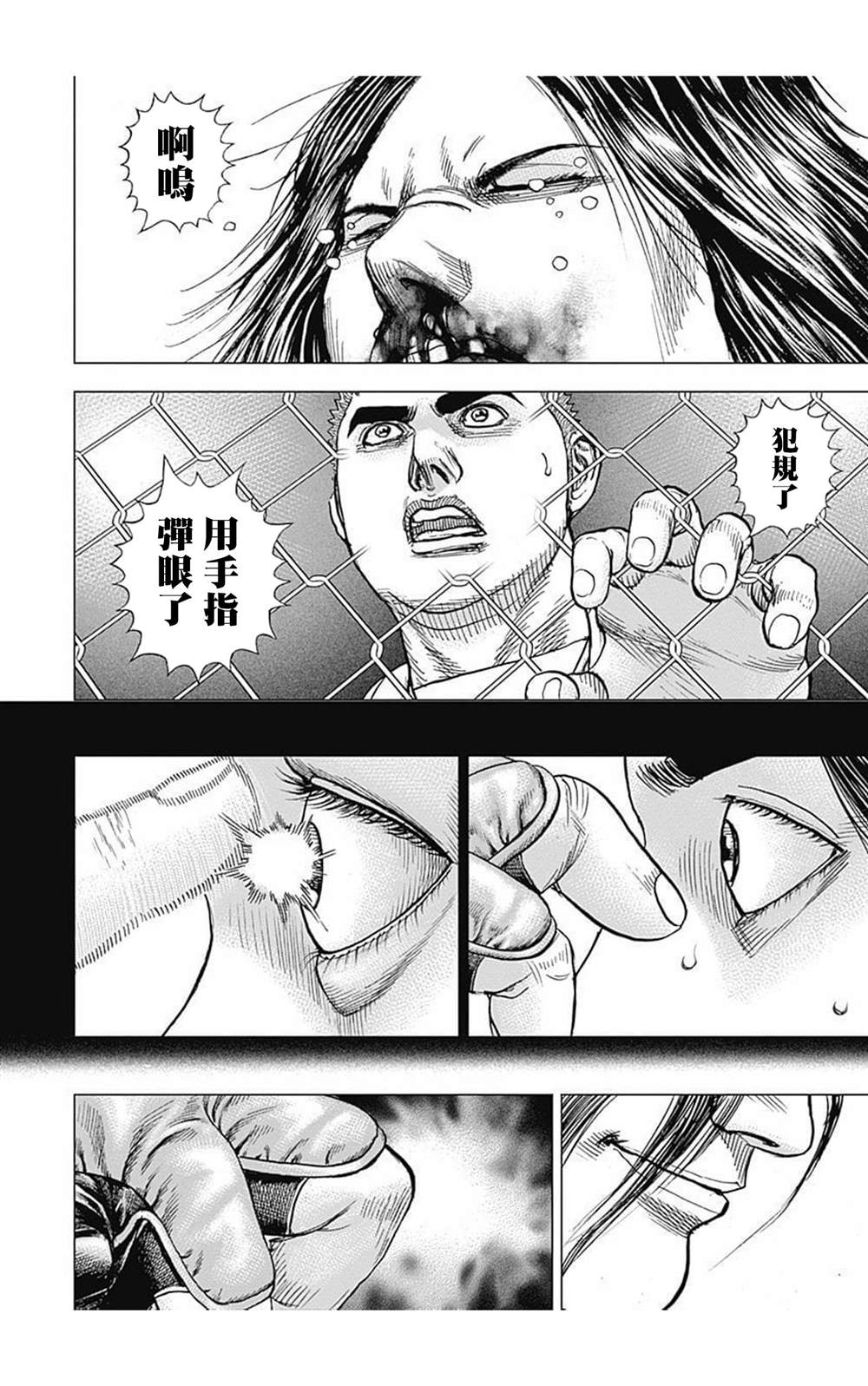 《滩神影流 龙之继承者》漫画最新章节第74话免费下拉式在线观看章节第【4】张图片