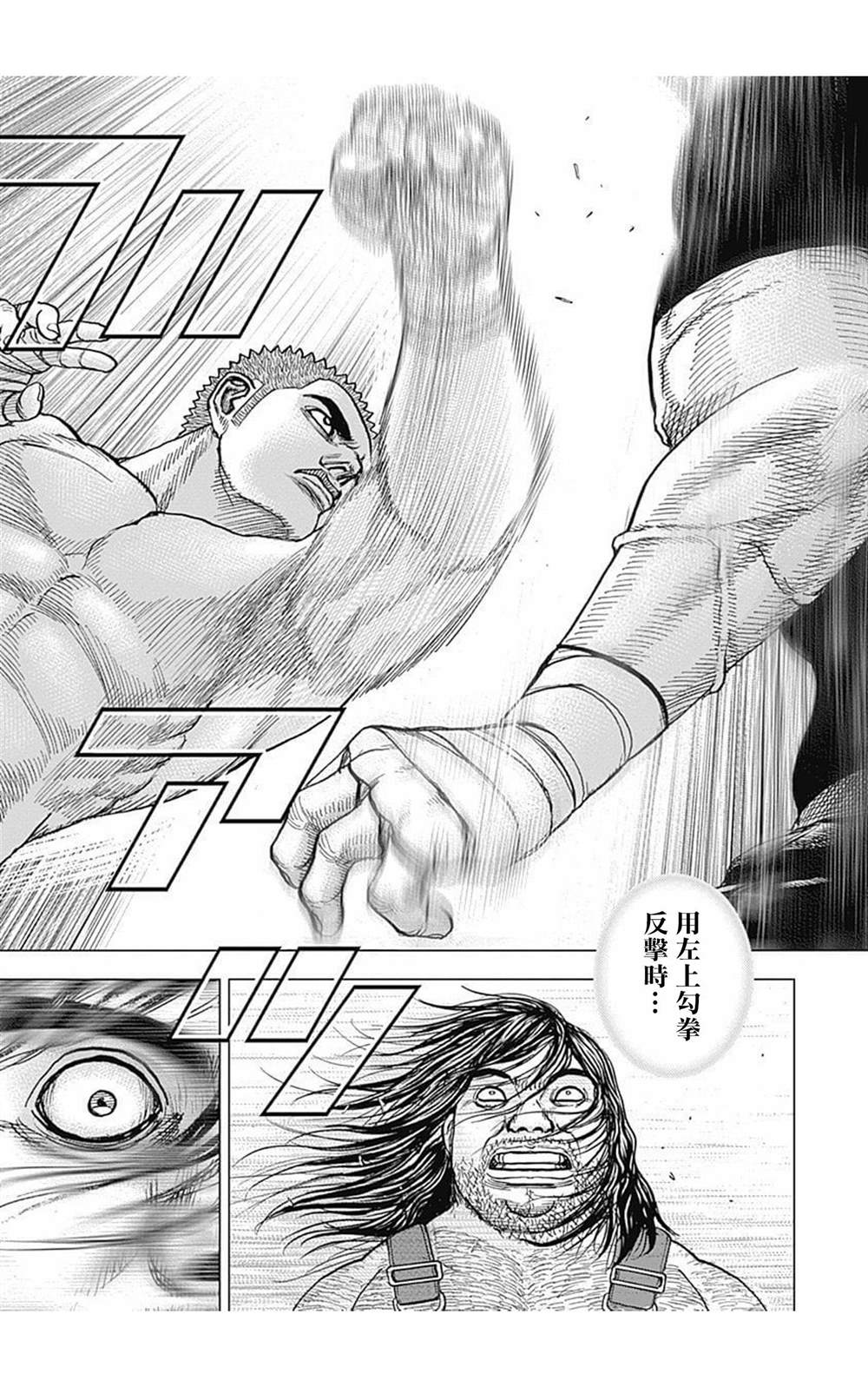 《滩神影流 龙之继承者》漫画最新章节第81话免费下拉式在线观看章节第【14】张图片