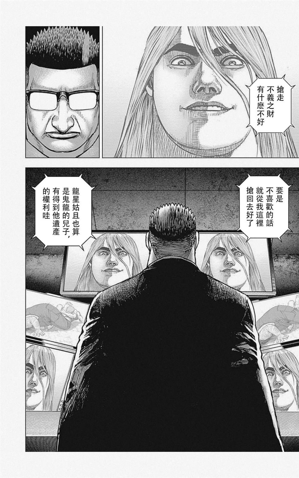 《滩神影流 龙之继承者》漫画最新章节第48话免费下拉式在线观看章节第【5】张图片