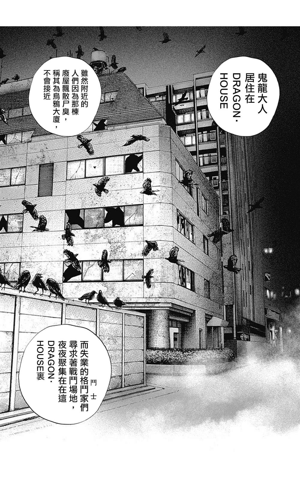 《滩神影流 龙之继承者》漫画最新章节第76话免费下拉式在线观看章节第【16】张图片