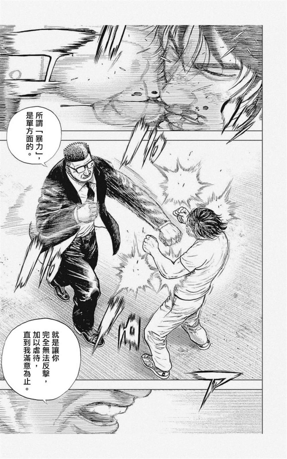 《滩神影流 龙之继承者》漫画最新章节第8话免费下拉式在线观看章节第【9】张图片