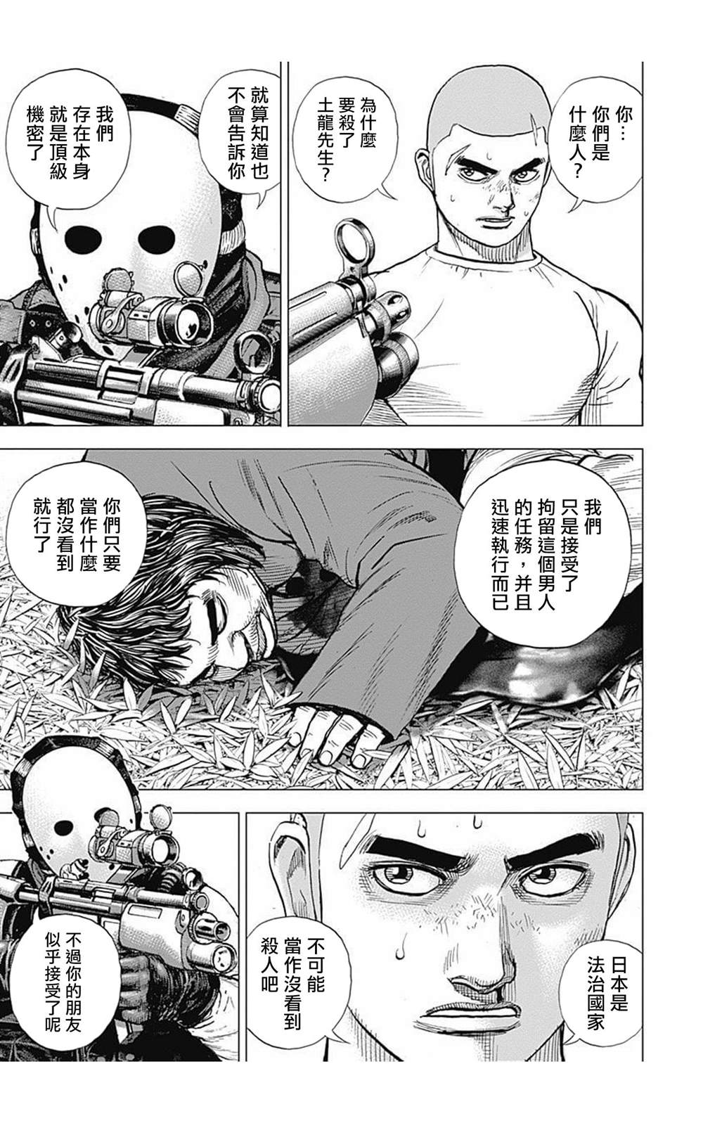 《滩神影流 龙之继承者》漫画最新章节第91话免费下拉式在线观看章节第【5】张图片