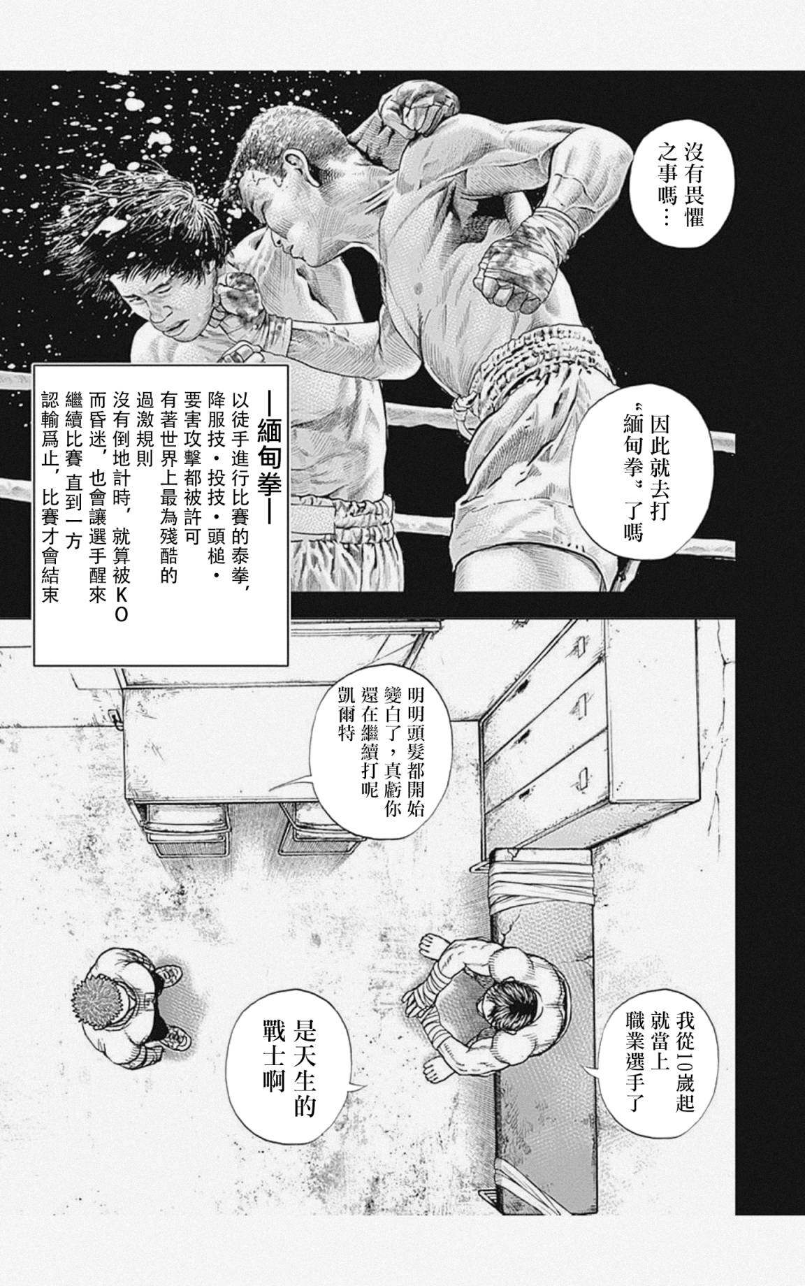 《滩神影流 龙之继承者》漫画最新章节第36话免费下拉式在线观看章节第【11】张图片