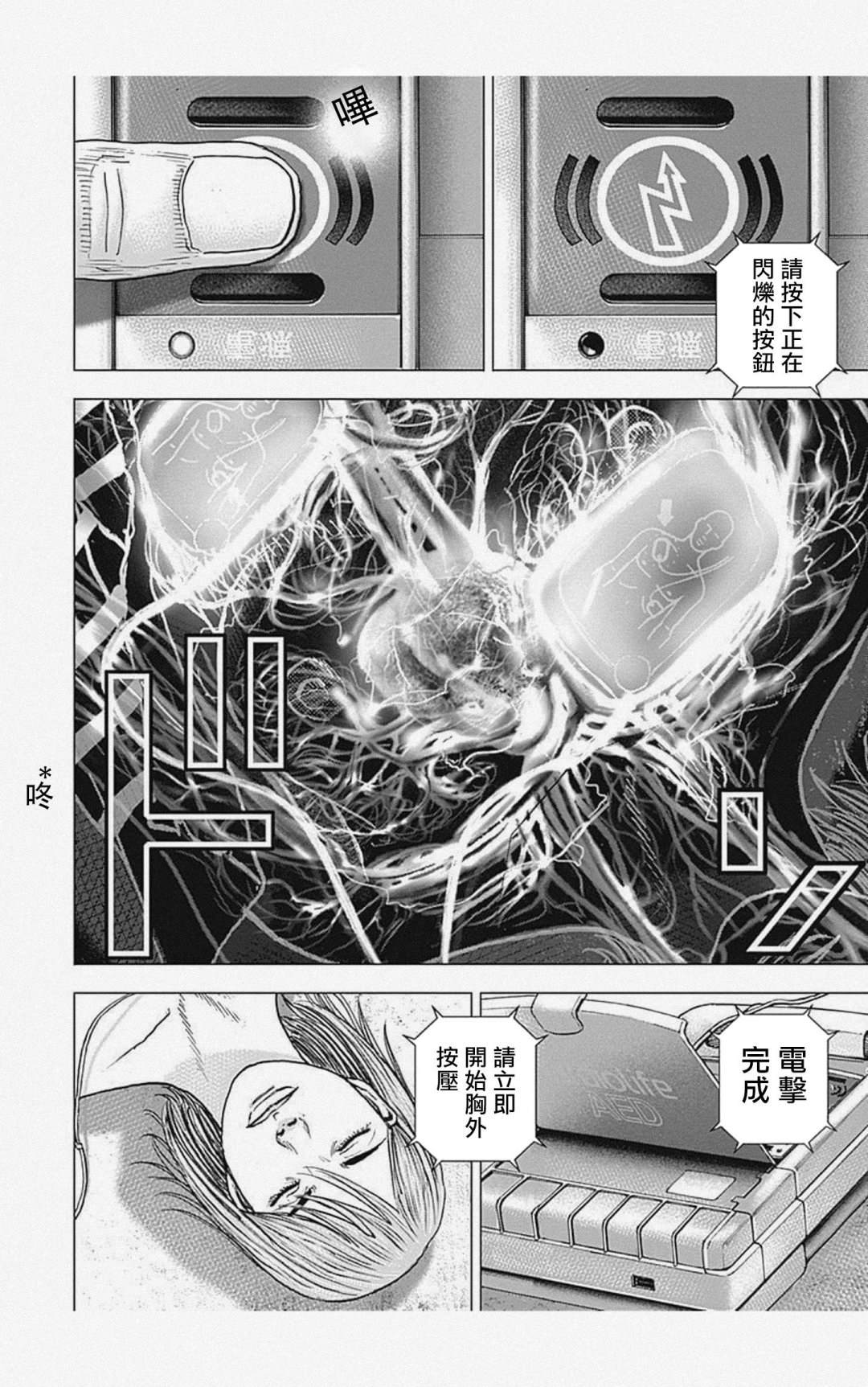 《滩神影流 龙之继承者》漫画最新章节第57话免费下拉式在线观看章节第【6】张图片