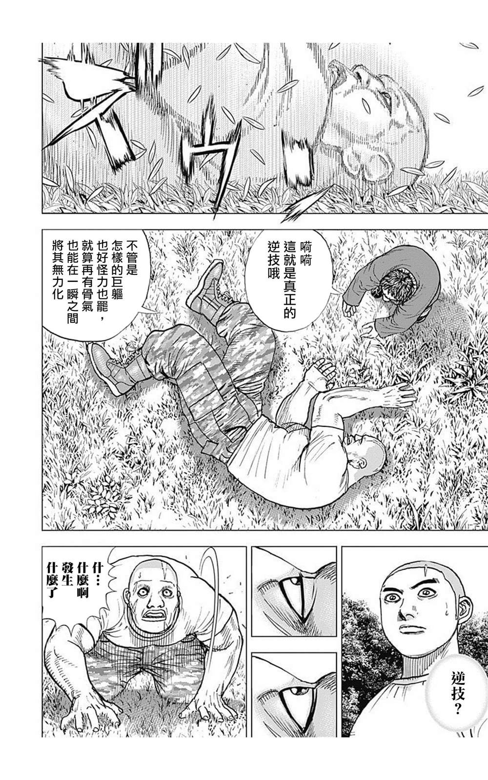 《滩神影流 龙之继承者》漫画最新章节第89话免费下拉式在线观看章节第【13】张图片