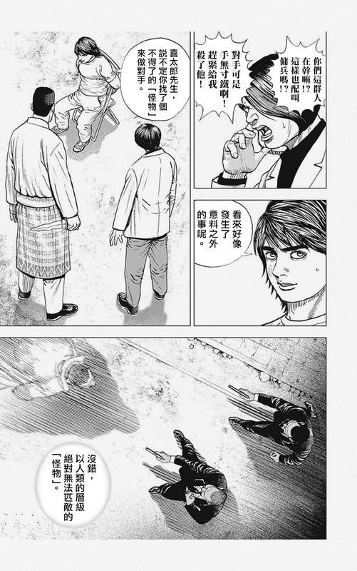 《滩神影流 龙之继承者》漫画最新章节第6话免费下拉式在线观看章节第【11】张图片