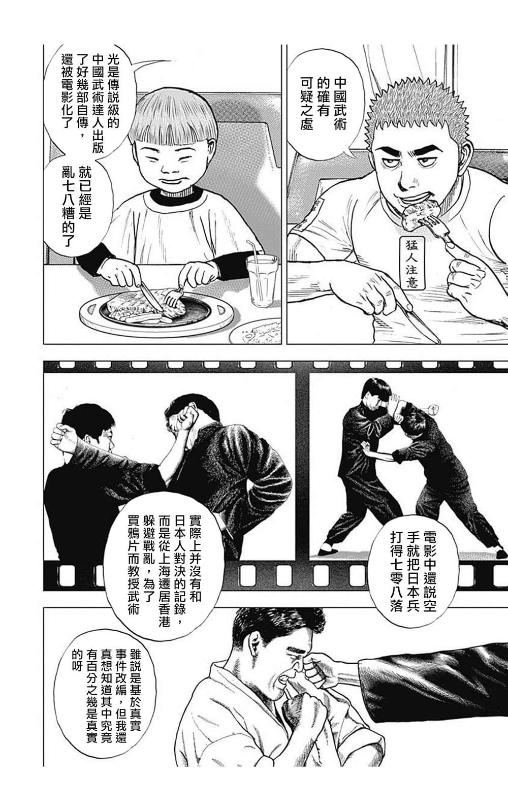 《滩神影流 龙之继承者》漫画最新章节第68话免费下拉式在线观看章节第【6】张图片