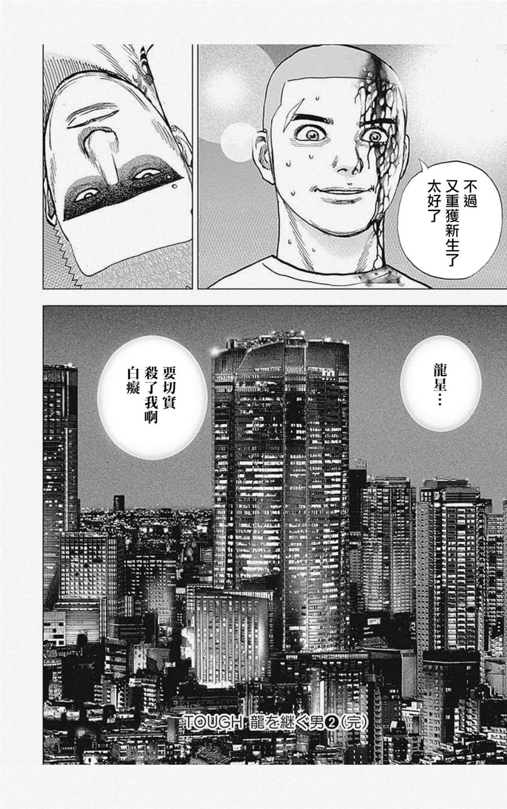 《滩神影流 龙之继承者》漫画最新章节第23话免费下拉式在线观看章节第【16】张图片