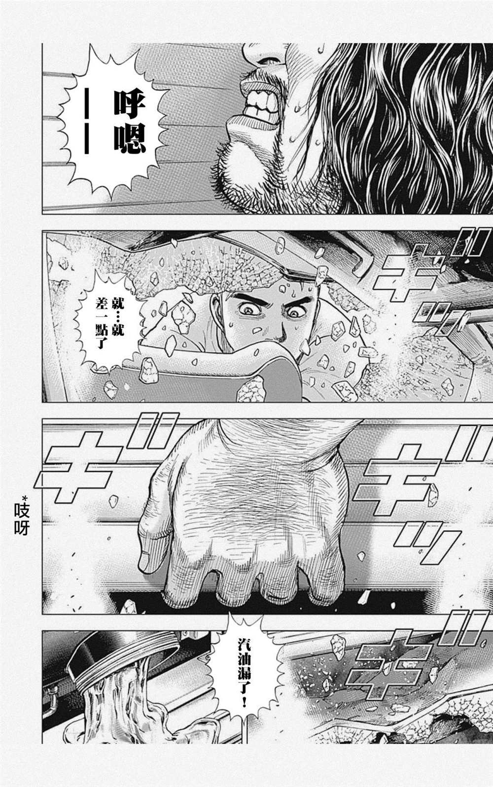 《滩神影流 龙之继承者》漫画最新章节第42话免费下拉式在线观看章节第【12】张图片