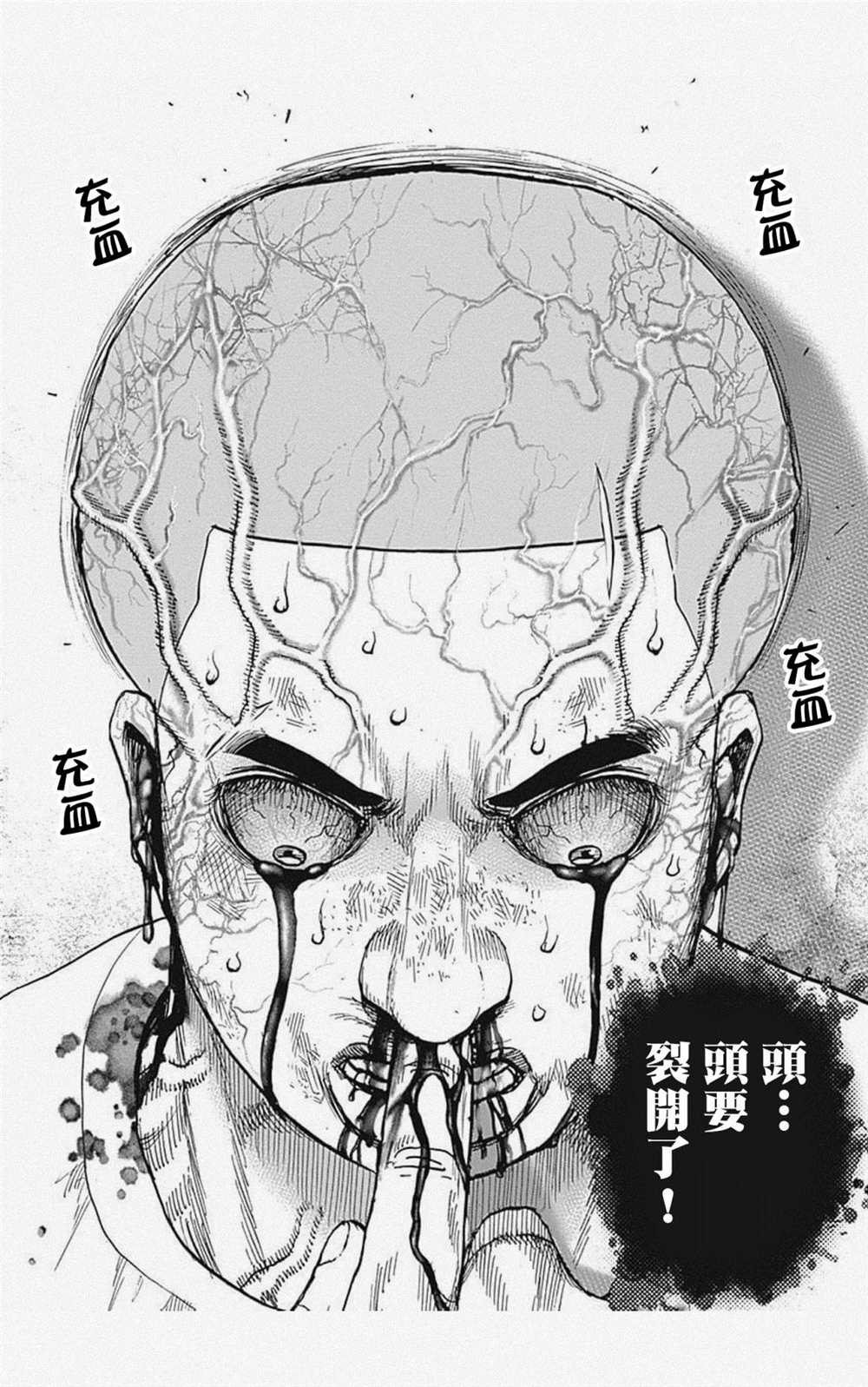 《滩神影流 龙之继承者》漫画最新章节第41话免费下拉式在线观看章节第【10】张图片