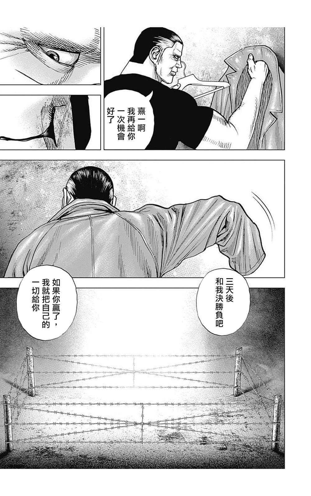 《滩神影流 龙之继承者》漫画最新章节第80话免费下拉式在线观看章节第【5】张图片