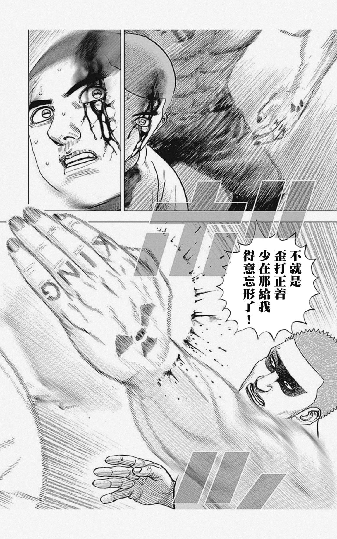 《滩神影流 龙之继承者》漫画最新章节第20话免费下拉式在线观看章节第【6】张图片
