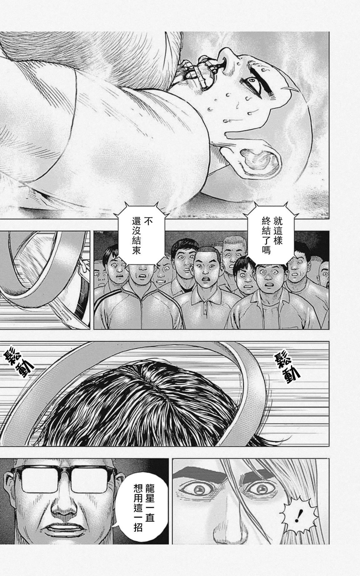 《滩神影流 龙之继承者》漫画最新章节第49话免费下拉式在线观看章节第【7】张图片