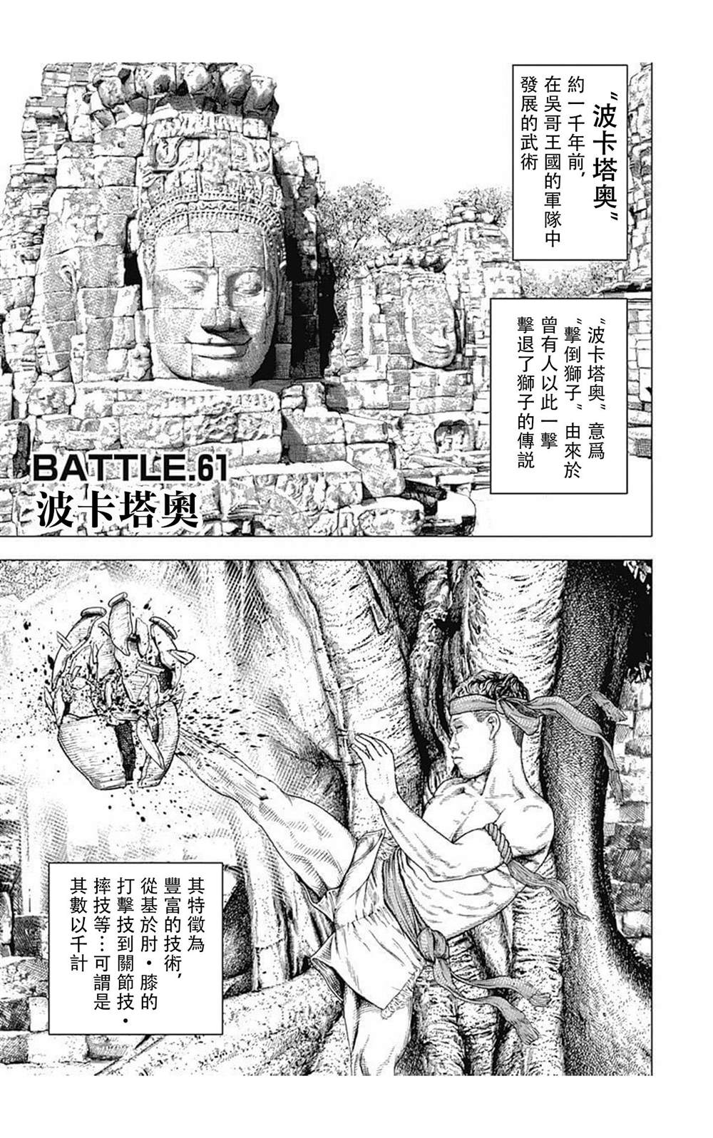 《滩神影流 龙之继承者》漫画最新章节第61话免费下拉式在线观看章节第【1】张图片