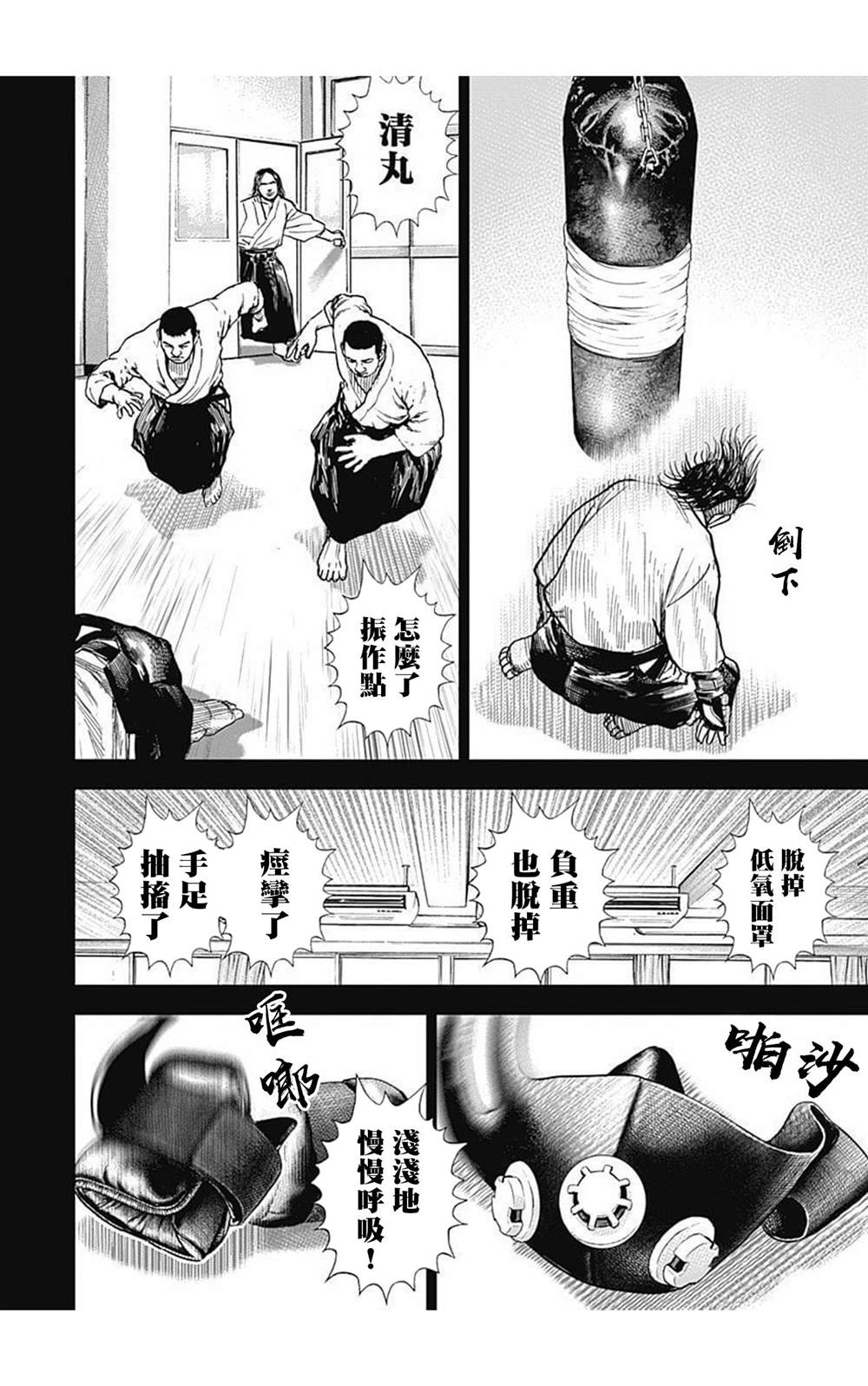 《滩神影流 龙之继承者》漫画最新章节第73话免费下拉式在线观看章节第【8】张图片