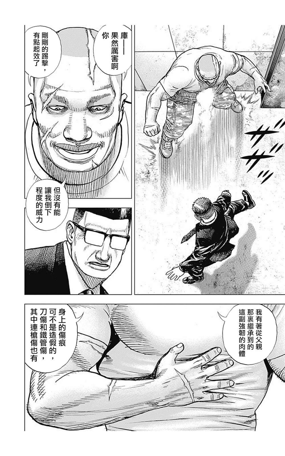 《滩神影流 龙之继承者》漫画最新章节第85话免费下拉式在线观看章节第【9】张图片