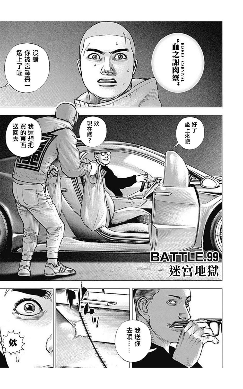 《滩神影流 龙之继承者》漫画最新章节第99话免费下拉式在线观看章节第【1】张图片