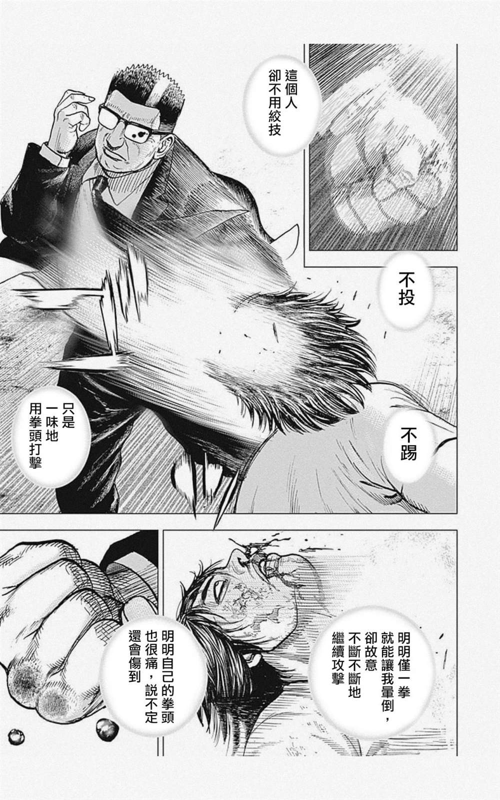 《滩神影流 龙之继承者》漫画最新章节第9话免费下拉式在线观看章节第【9】张图片