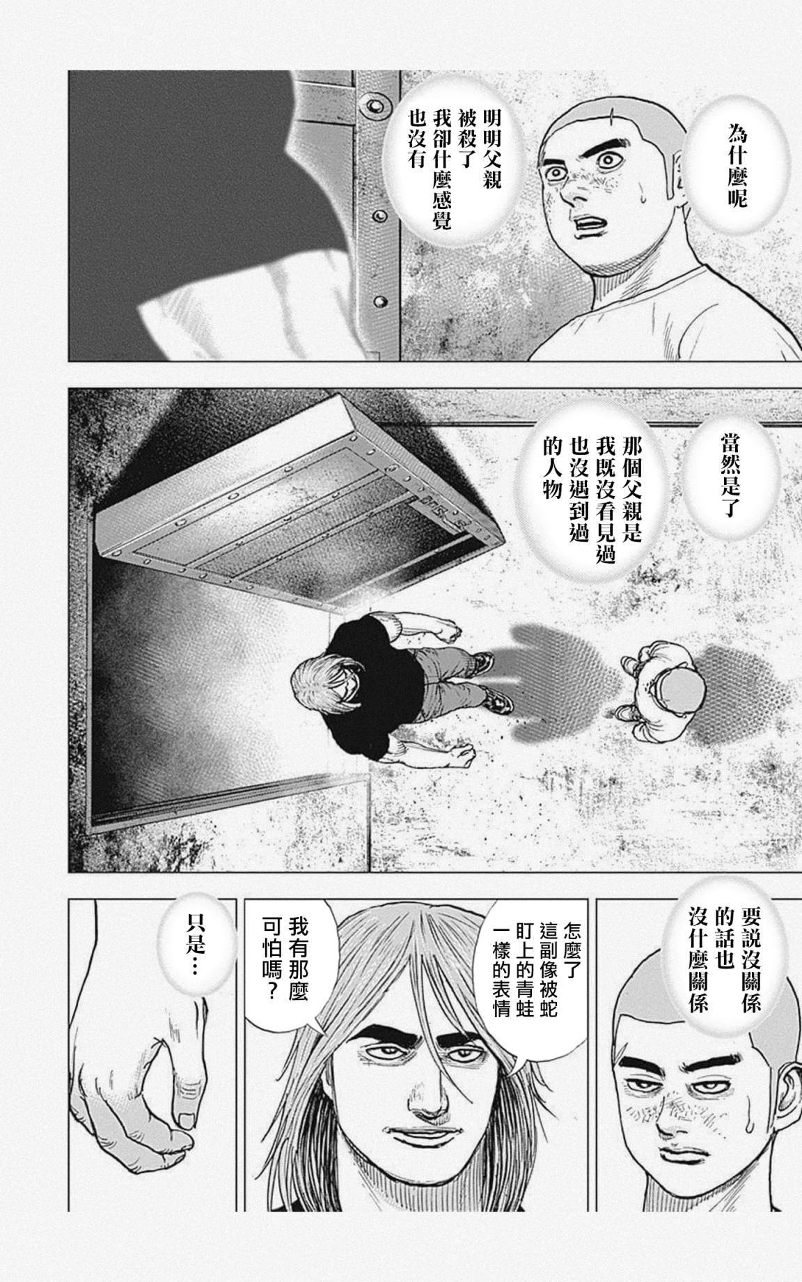 《滩神影流 龙之继承者》漫画最新章节第51话免费下拉式在线观看章节第【4】张图片