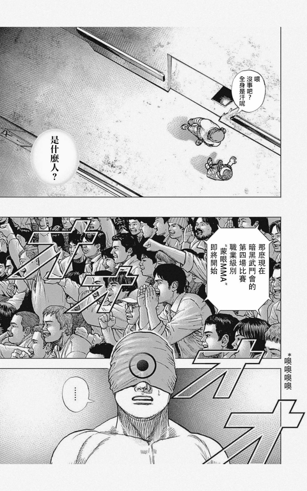 《滩神影流 龙之继承者》漫画最新章节第33话免费下拉式在线观看章节第【12】张图片