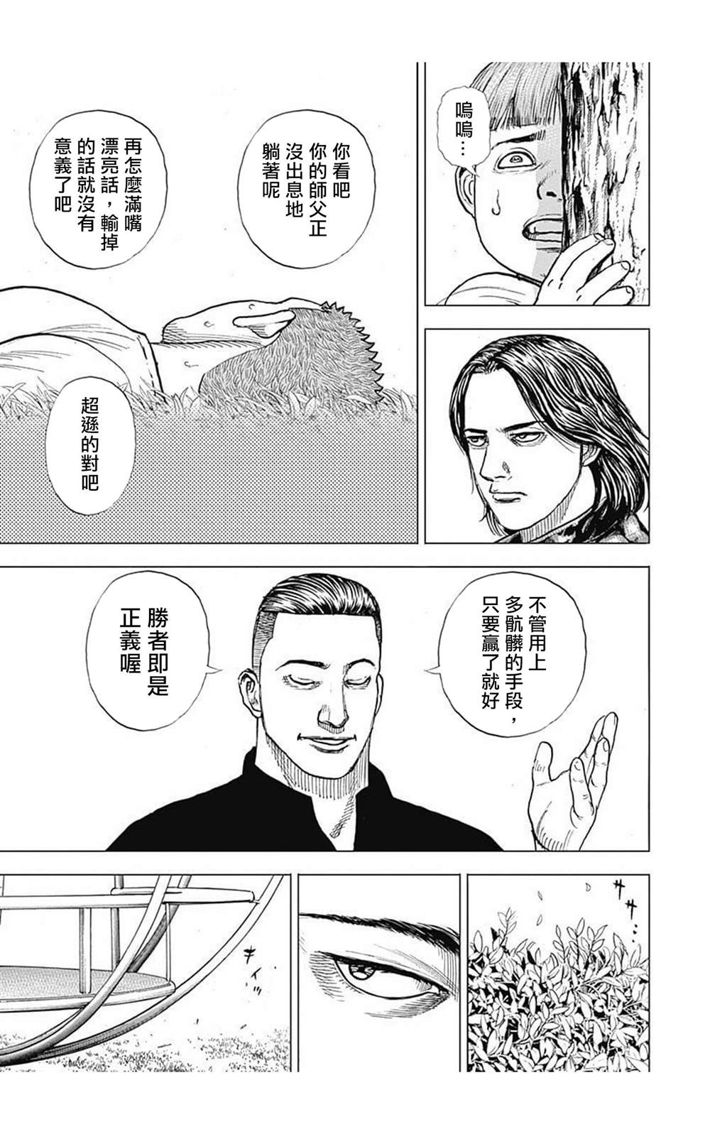 《滩神影流 龙之继承者》漫画最新章节第66话免费下拉式在线观看章节第【12】张图片