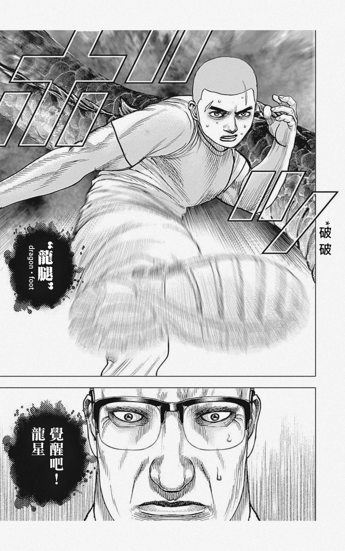 《滩神影流 龙之继承者》漫画最新章节第29话免费下拉式在线观看章节第【9】张图片