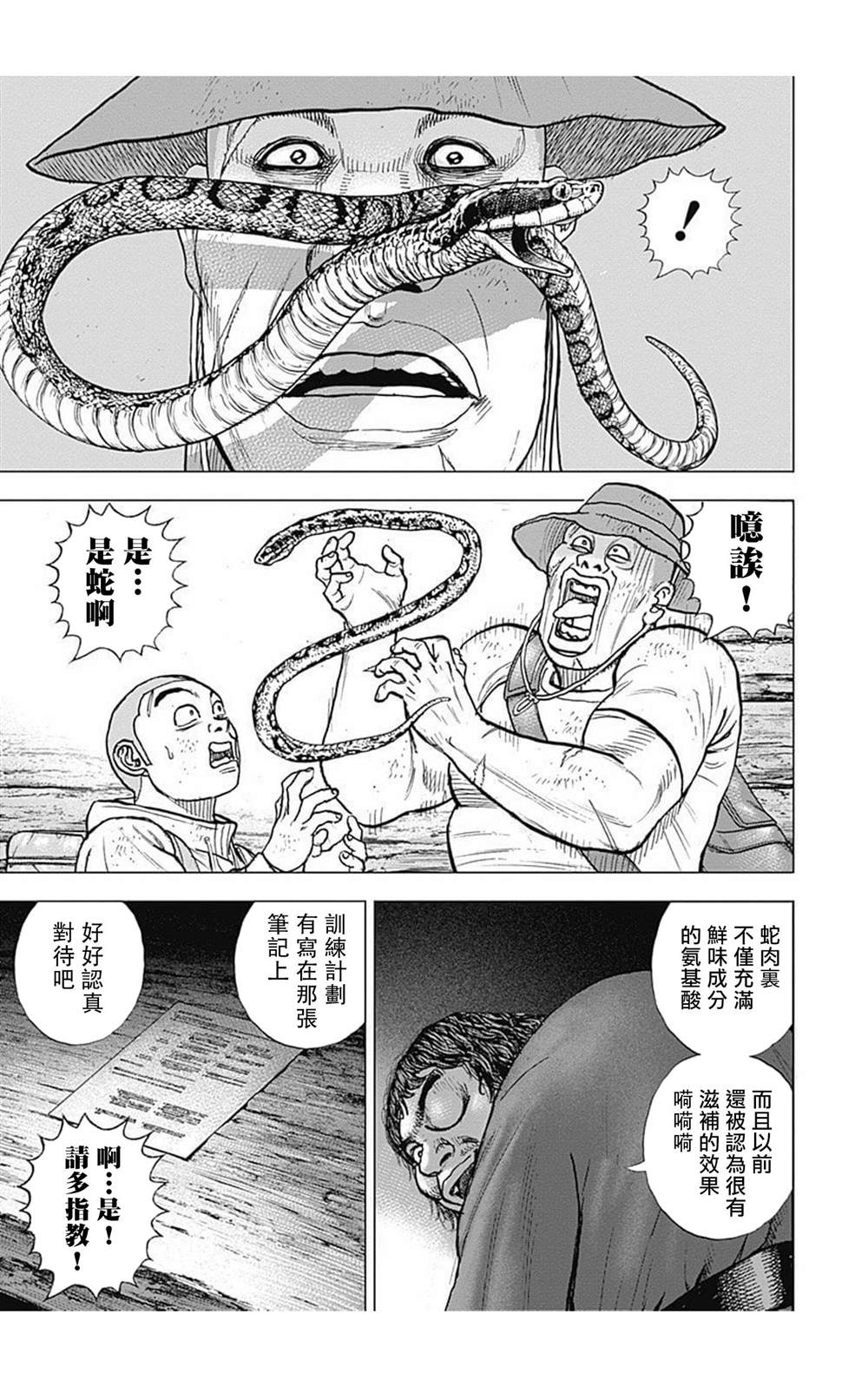 《滩神影流 龙之继承者》漫画最新章节第87话免费下拉式在线观看章节第【7】张图片