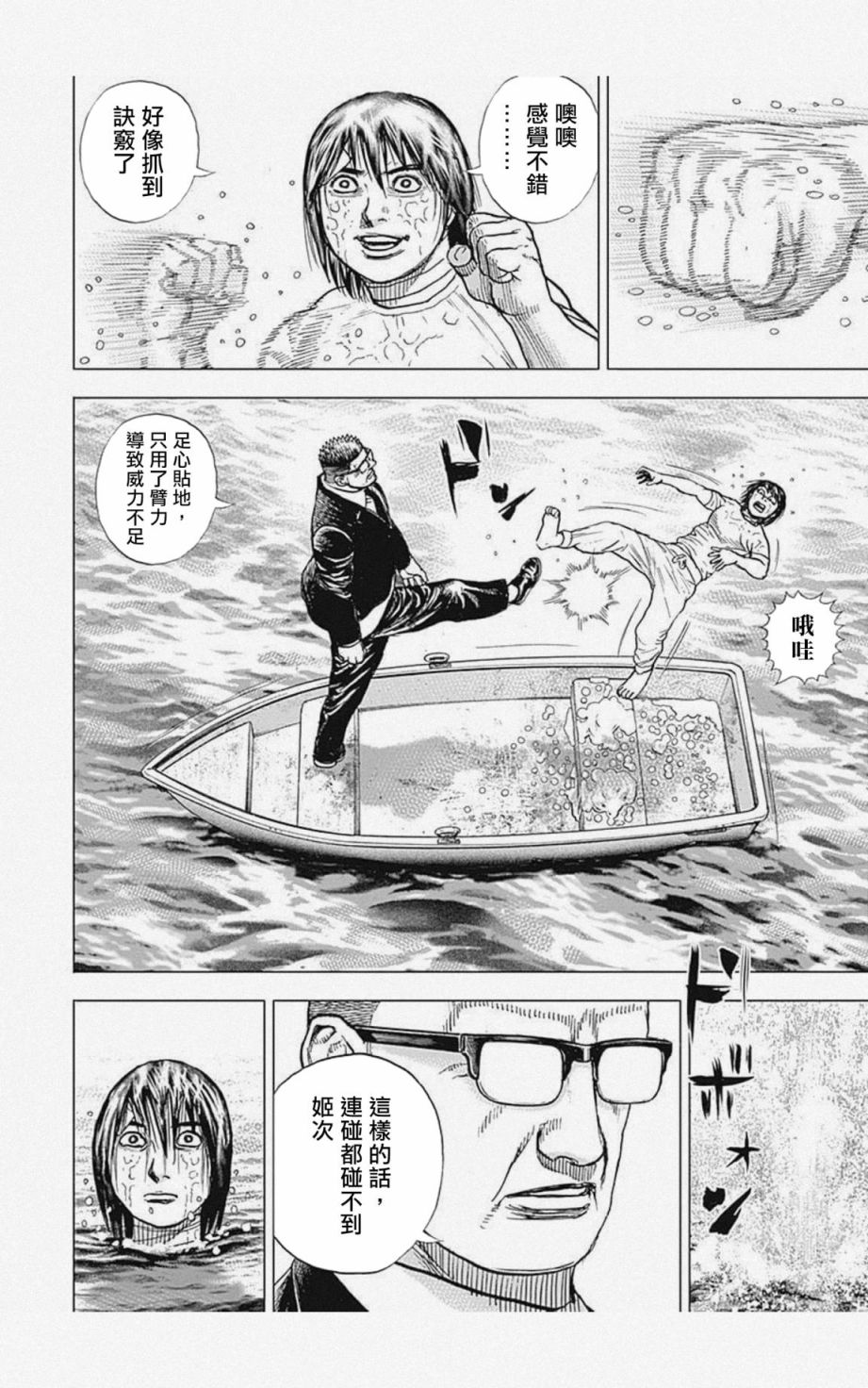 《滩神影流 龙之继承者》漫画最新章节第16话免费下拉式在线观看章节第【6】张图片