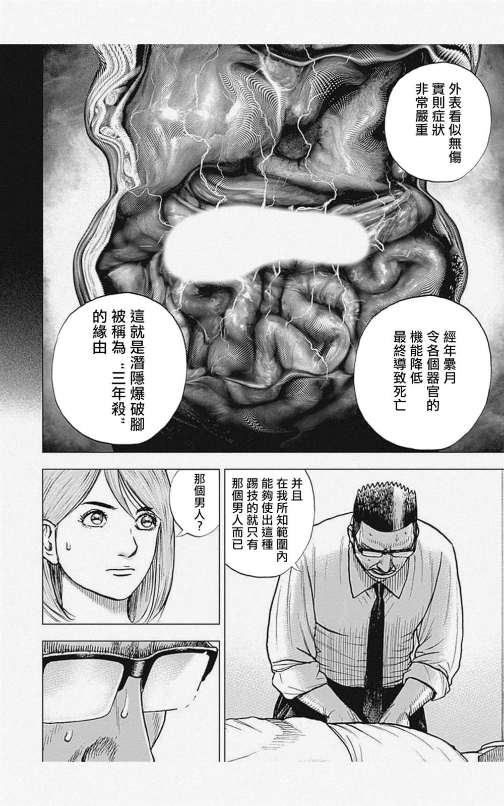 《滩神影流 龙之继承者》漫画最新章节第25话免费下拉式在线观看章节第【12】张图片