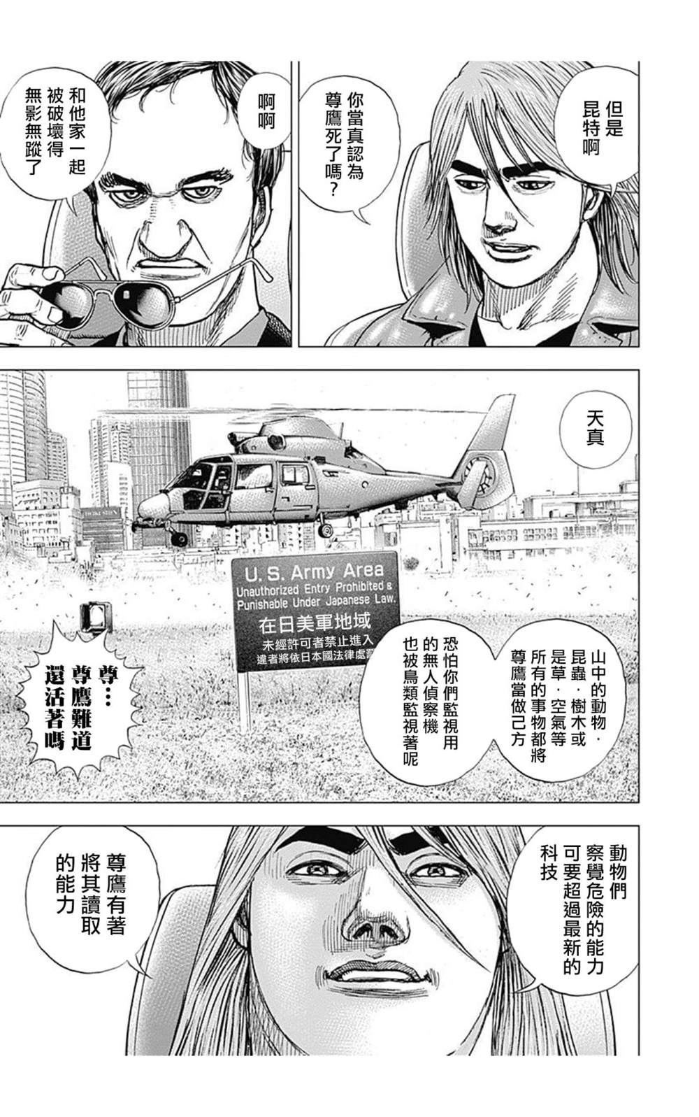 《滩神影流 龙之继承者》漫画最新章节第93话免费下拉式在线观看章节第【10】张图片