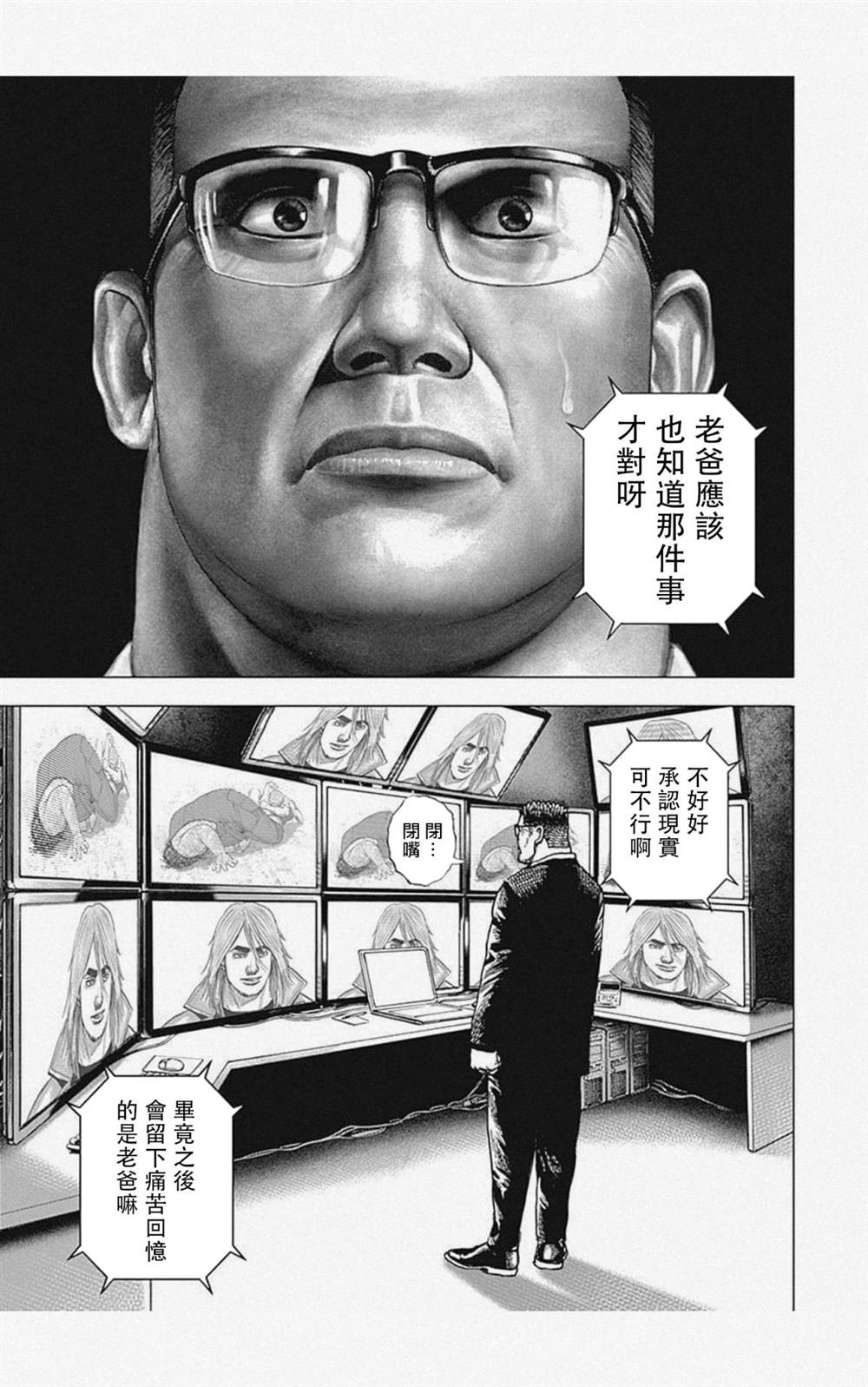 《滩神影流 龙之继承者》漫画最新章节第48话免费下拉式在线观看章节第【8】张图片