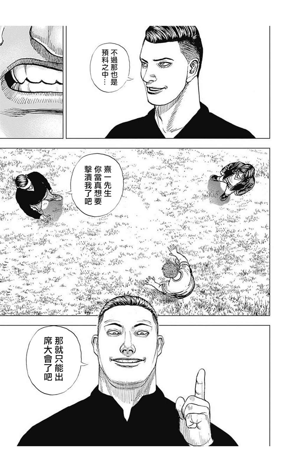 《滩神影流 龙之继承者》漫画最新章节第66话免费下拉式在线观看章节第【14】张图片