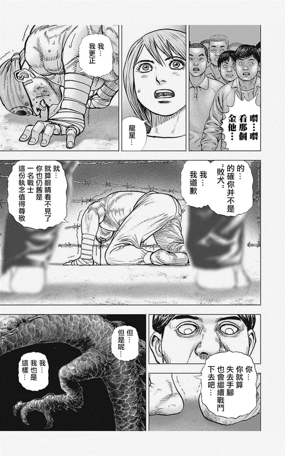 《滩神影流 龙之继承者》漫画最新章节第37话免费下拉式在线观看章节第【9】张图片