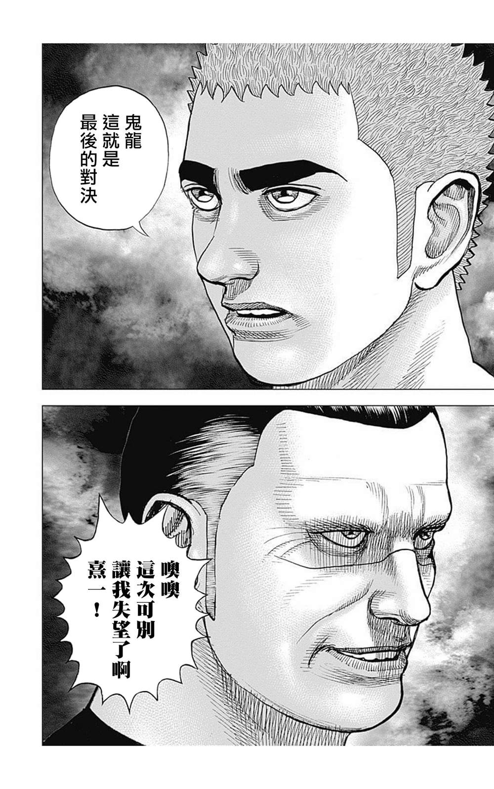 《滩神影流 龙之继承者》漫画最新章节第80话免费下拉式在线观看章节第【13】张图片