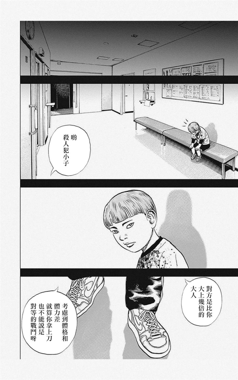 《滩神影流 龙之继承者》漫画最新章节第23话免费下拉式在线观看章节第【8】张图片