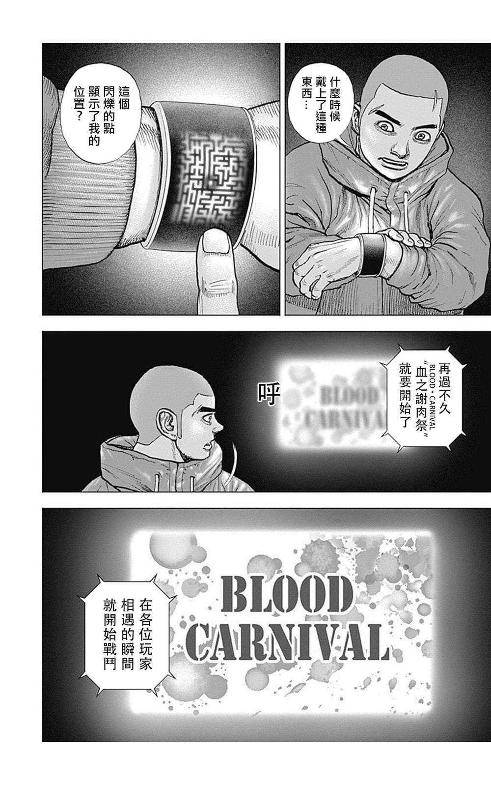 《滩神影流 龙之继承者》漫画最新章节第99话免费下拉式在线观看章节第【8】张图片