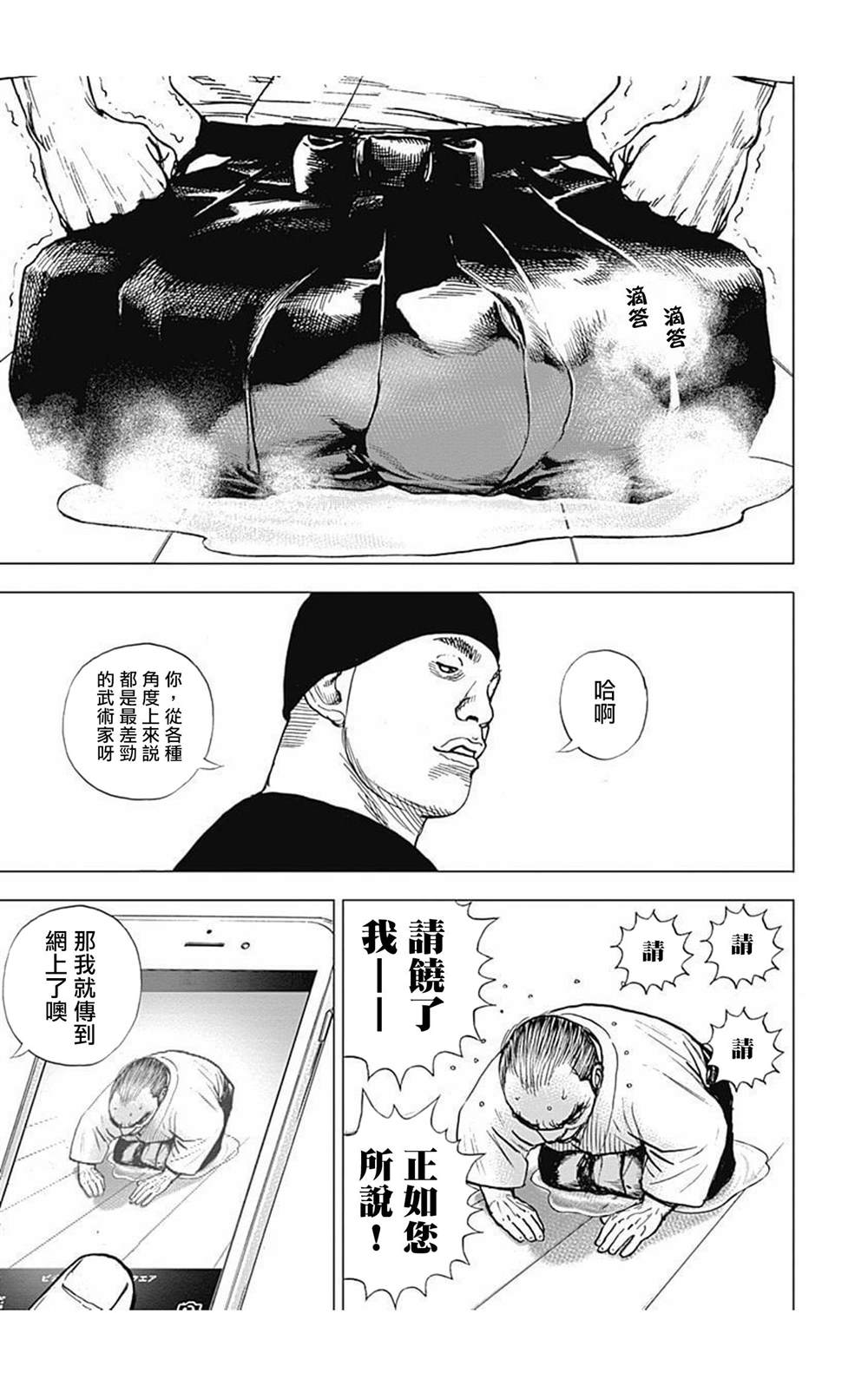 《滩神影流 龙之继承者》漫画最新章节第68话免费下拉式在线观看章节第【9】张图片