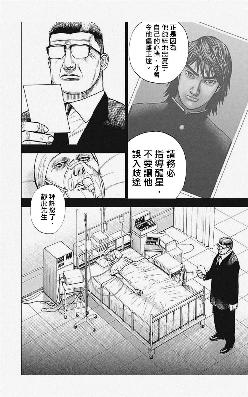 《滩神影流 龙之继承者》漫画最新章节第9话免费下拉式在线观看章节第【12】张图片