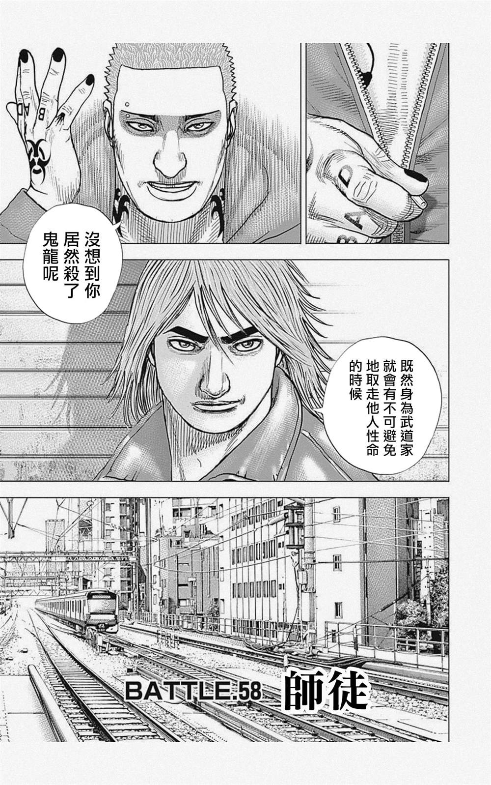 《滩神影流 龙之继承者》漫画最新章节第58话免费下拉式在线观看章节第【1】张图片