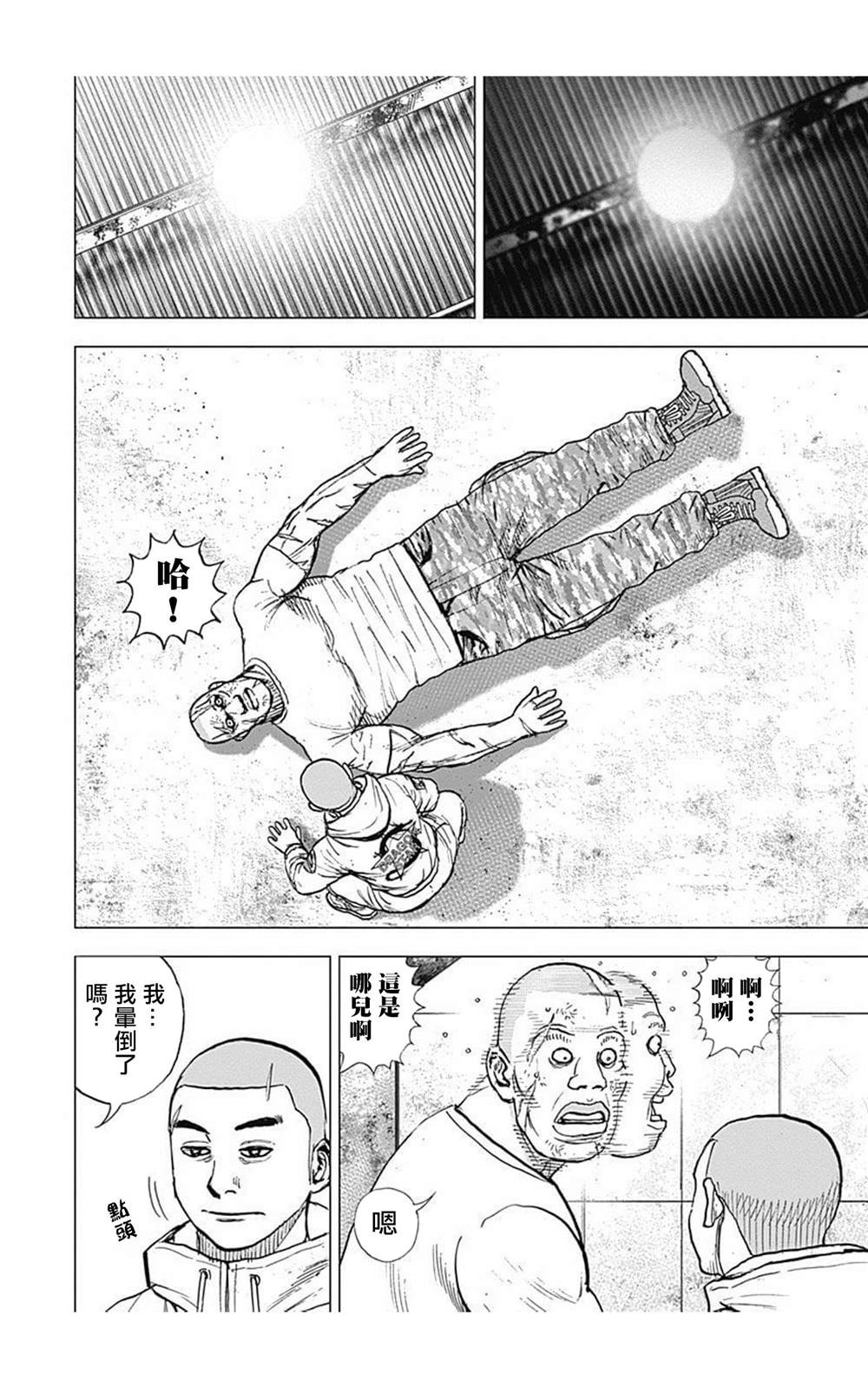 《滩神影流 龙之继承者》漫画最新章节第86话免费下拉式在线观看章节第【14】张图片