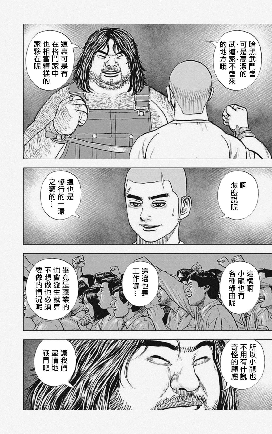 《滩神影流 龙之继承者》漫画最新章节第44话免费下拉式在线观看章节第【11】张图片