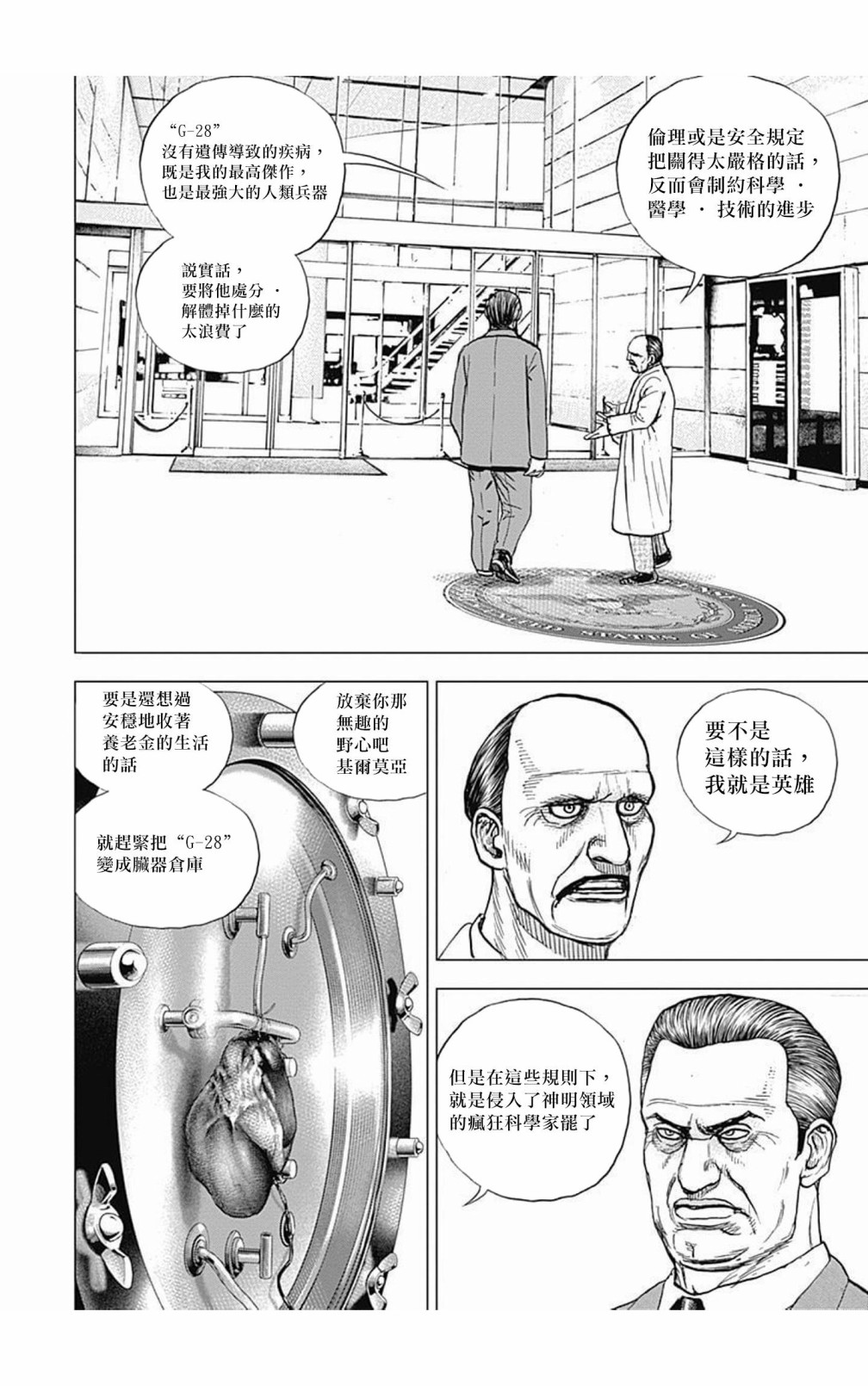 《滩神影流 龙之继承者》漫画最新章节第104话免费下拉式在线观看章节第【10】张图片