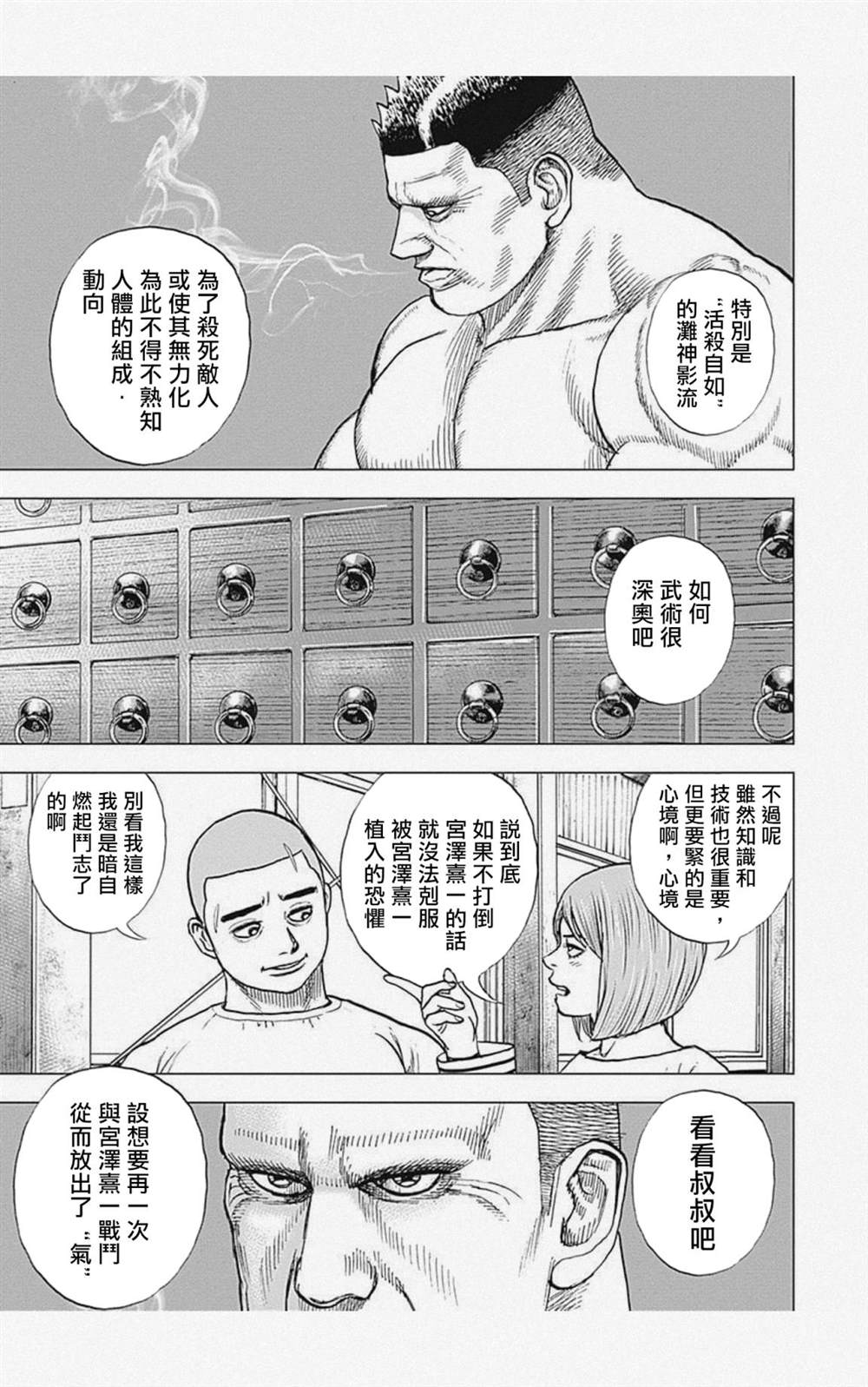 《滩神影流 龙之继承者》漫画最新章节第54话免费下拉式在线观看章节第【9】张图片