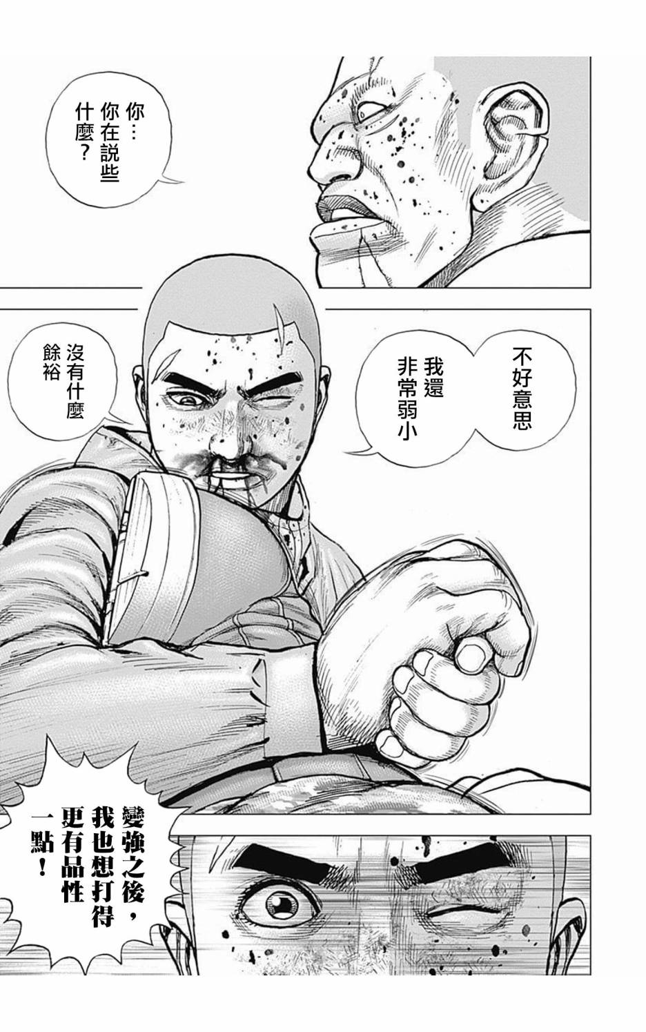 《滩神影流 龙之继承者》漫画最新章节第101话免费下拉式在线观看章节第【10】张图片