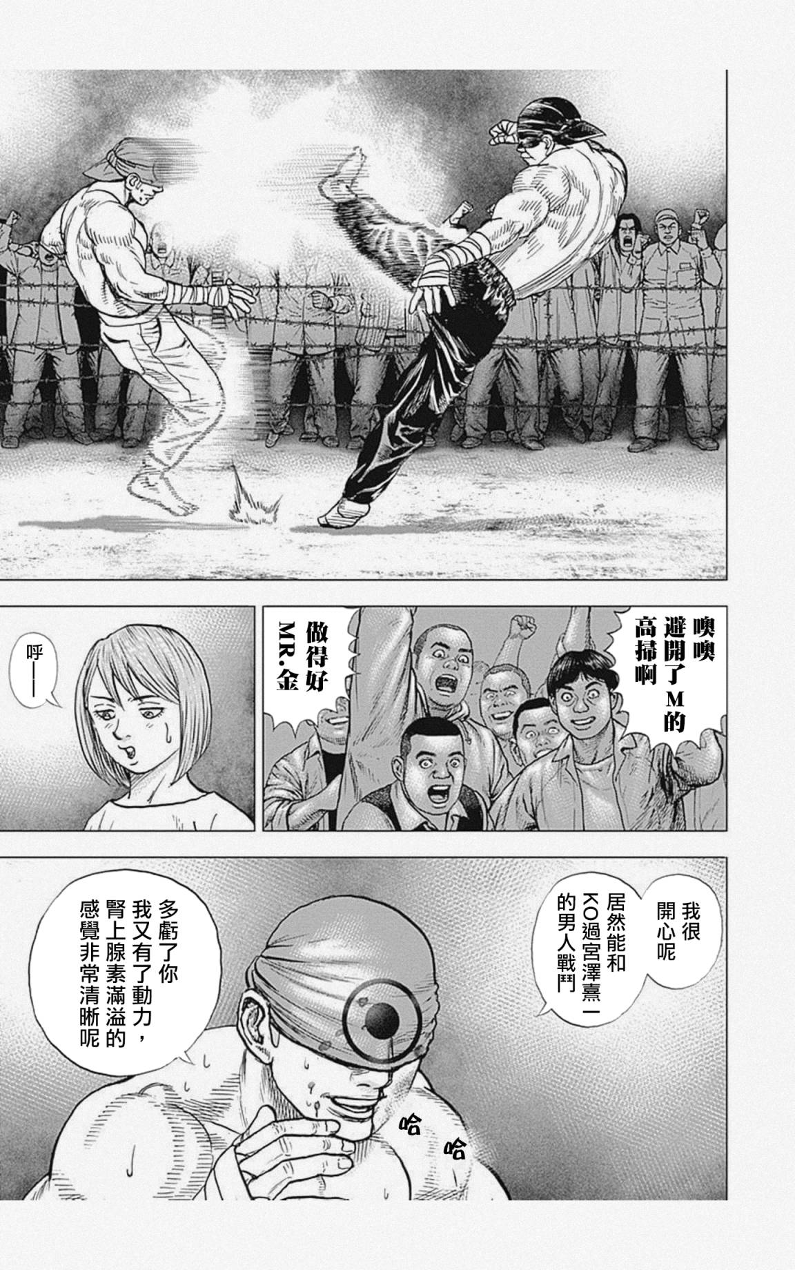 《滩神影流 龙之继承者》漫画最新章节第36话免费下拉式在线观看章节第【9】张图片