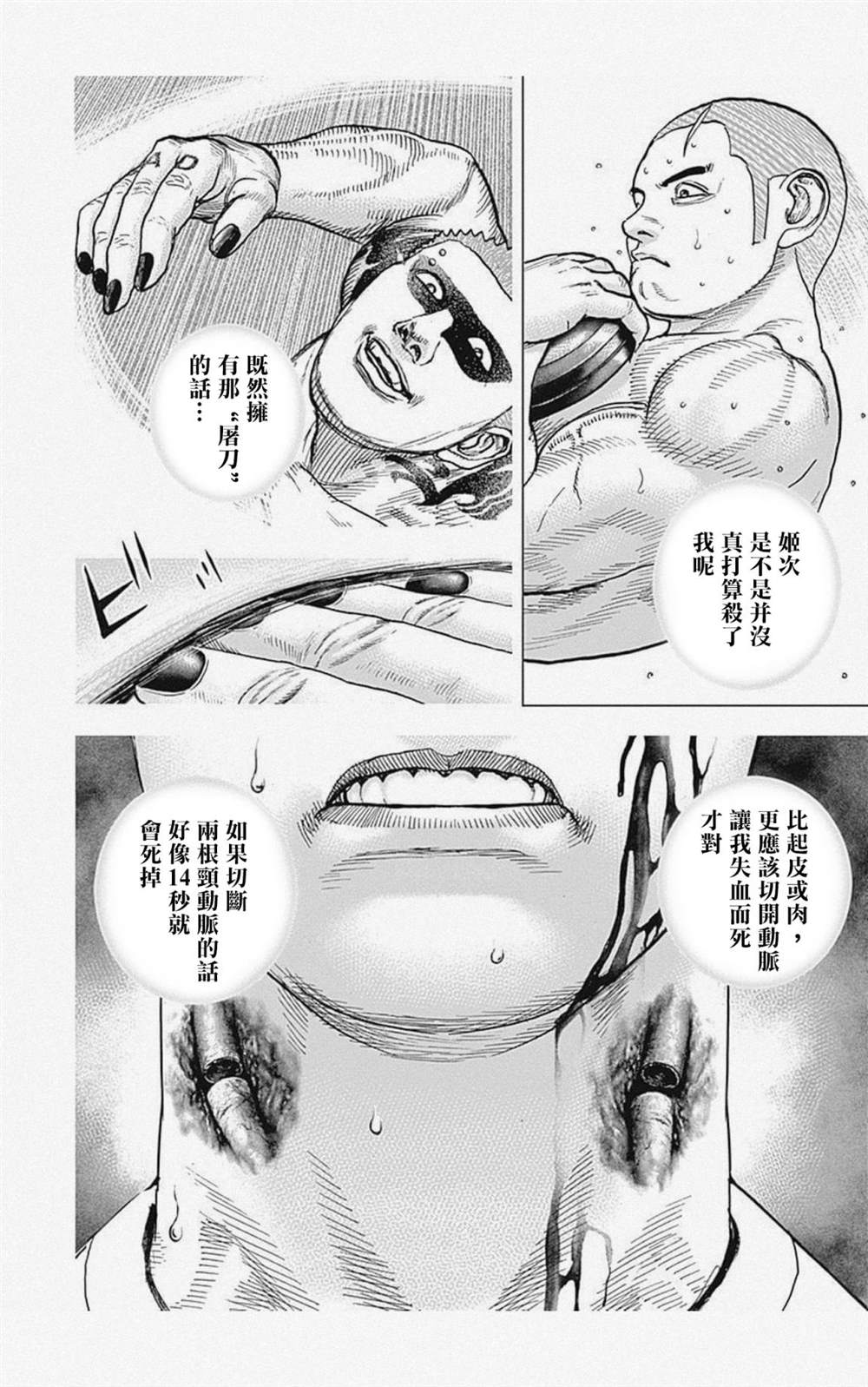 《滩神影流 龙之继承者》漫画最新章节第24话免费下拉式在线观看章节第【12】张图片