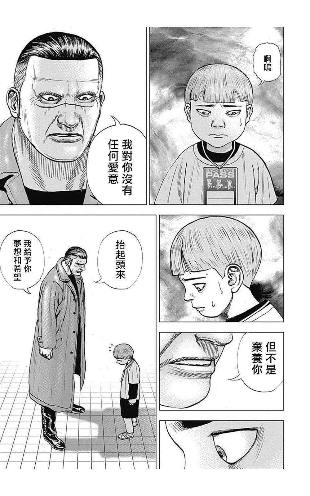 《滩神影流 龙之继承者》漫画最新章节第72话免费下拉式在线观看章节第【18】张图片